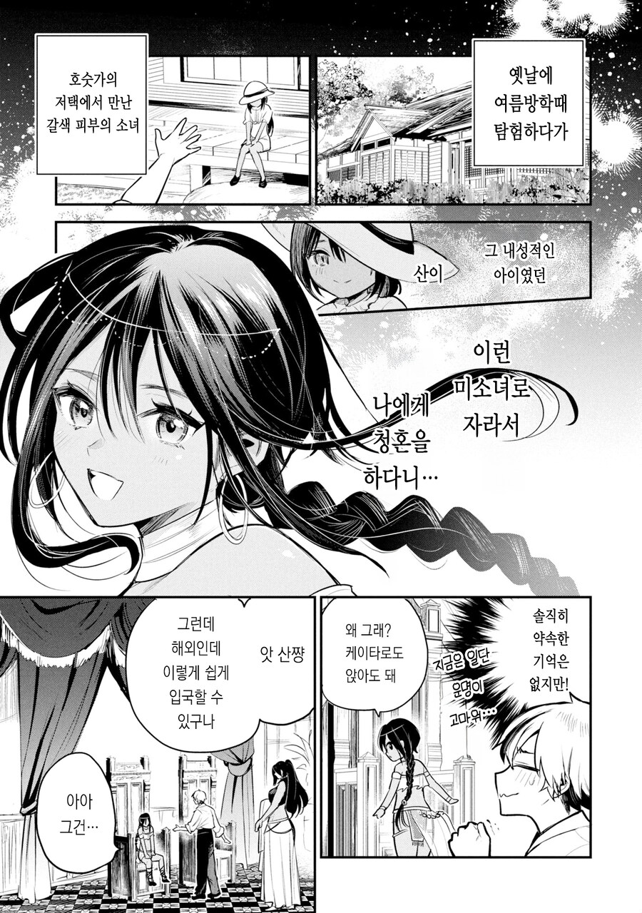 예쁜 갈색 소꿉친구를 커서 다시 만나는 만화.manga_9.jpg