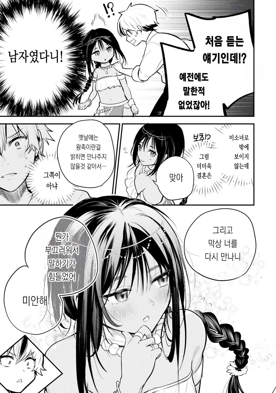 예쁜 갈색 소꿉친구를 커서 다시 만나는 만화.manga_15.jpg