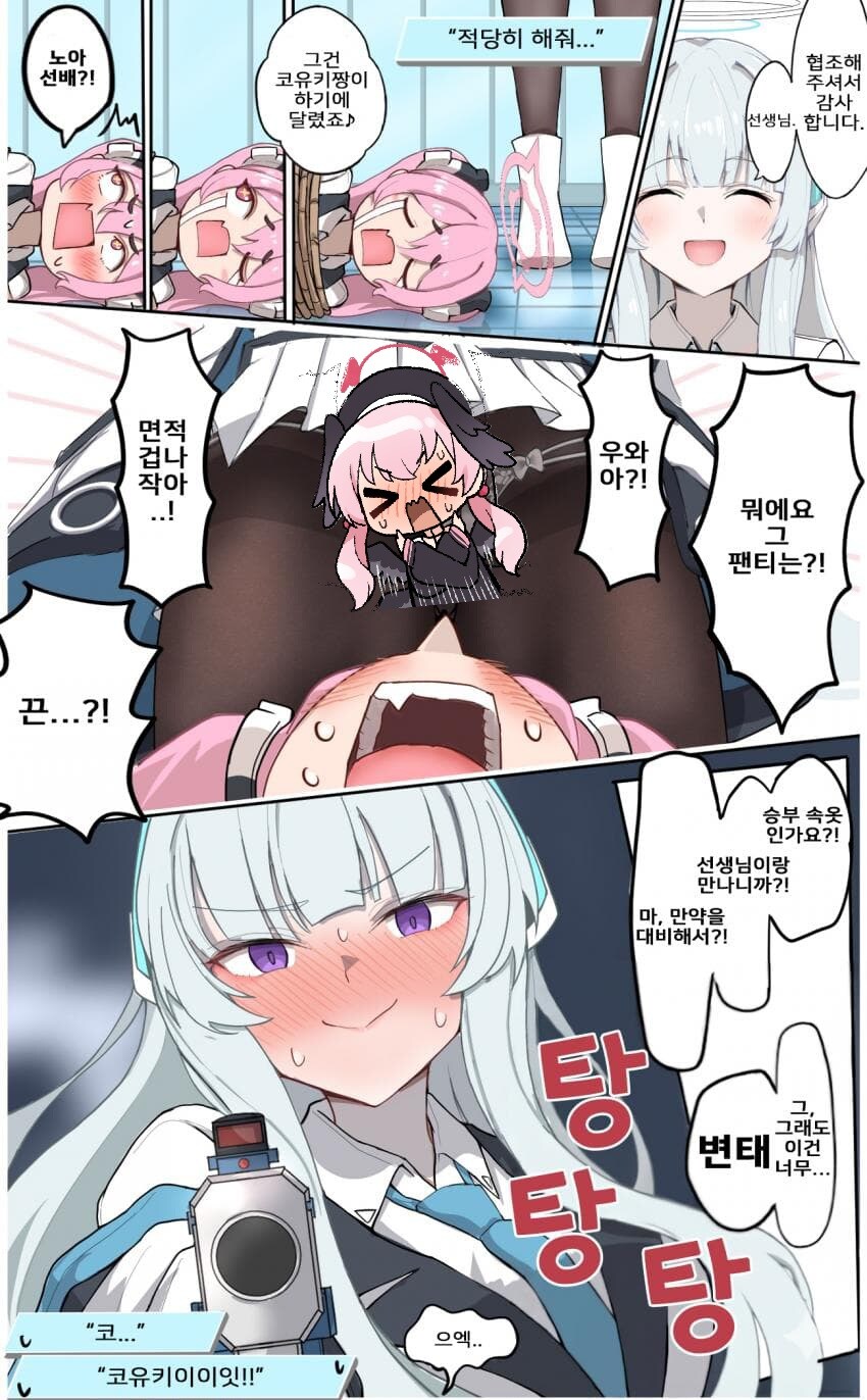 블루아카)결국 드디어 마침내 코유키를 끝장낸 노아앙_1.jpg