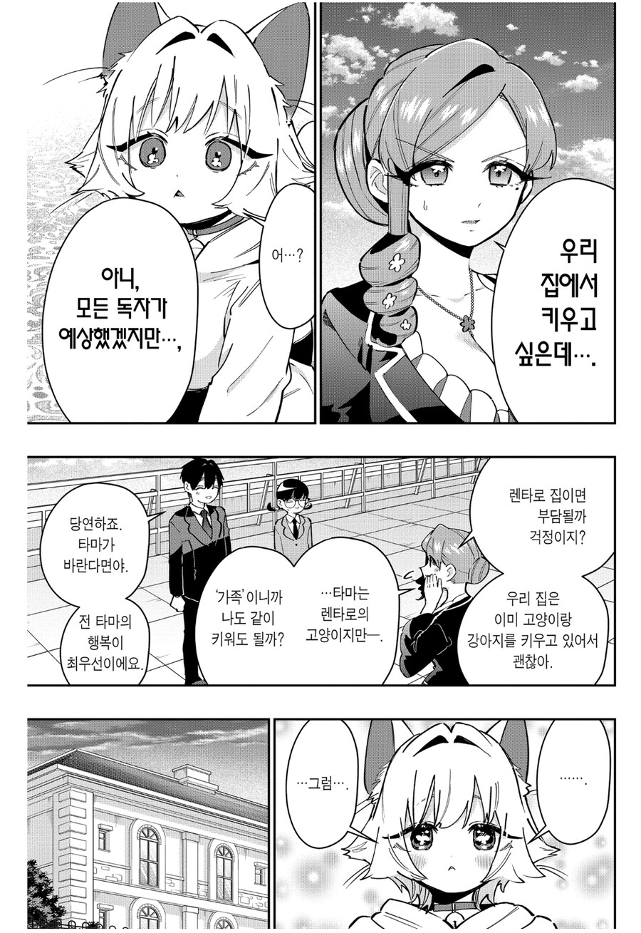 여친100명) 일하기 싫어 고양이가 되버린 여인.manga_23.jpg