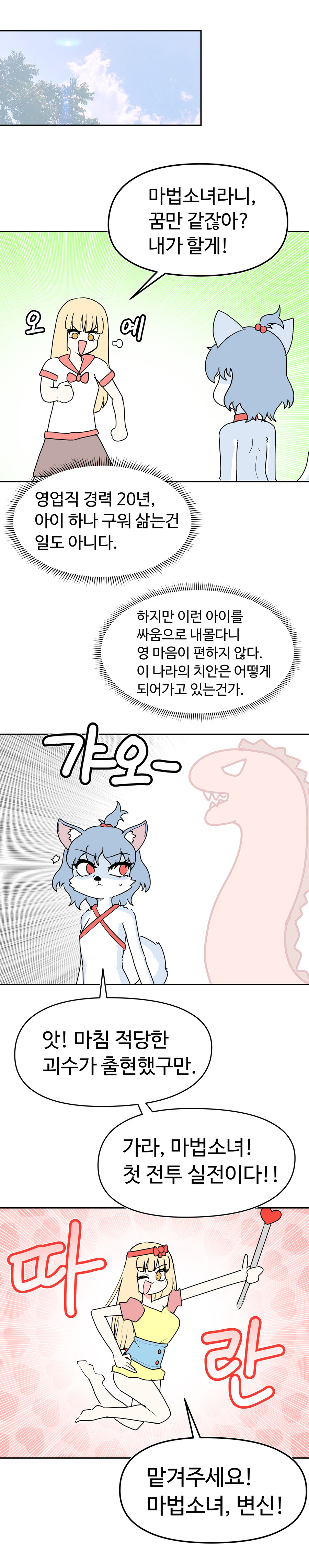 슬슬 계약하지 않으면 죽는다!!!!_4.jpg