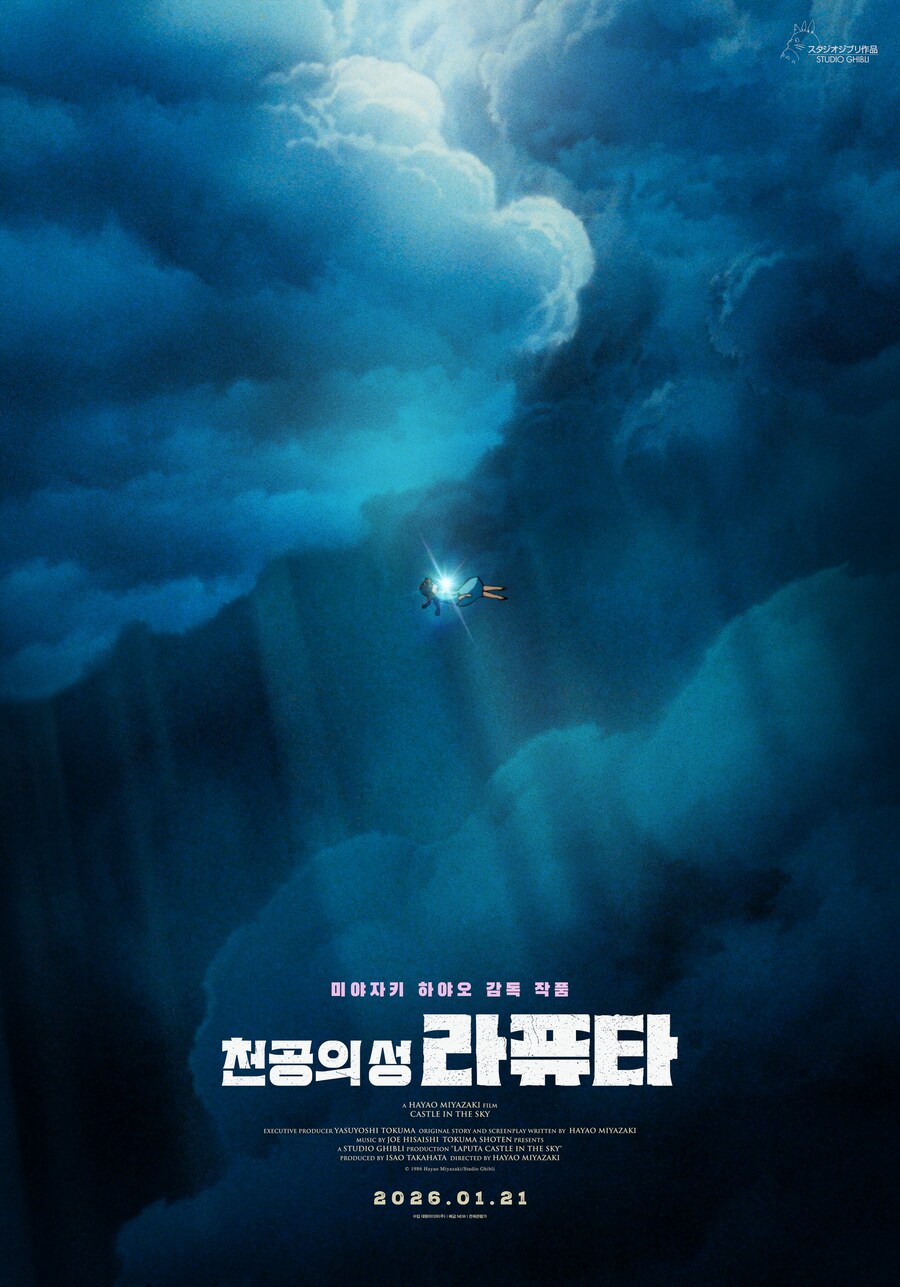 천공의 성 라퓨타 스페셜 포스터 스페셜 예고편_1.jpg