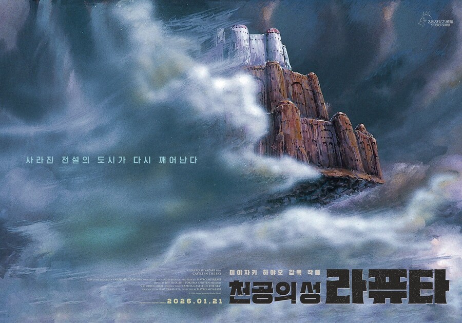 천공의 성 라퓨타 스페셜 포스터 스페셜 예고편_3.jpg