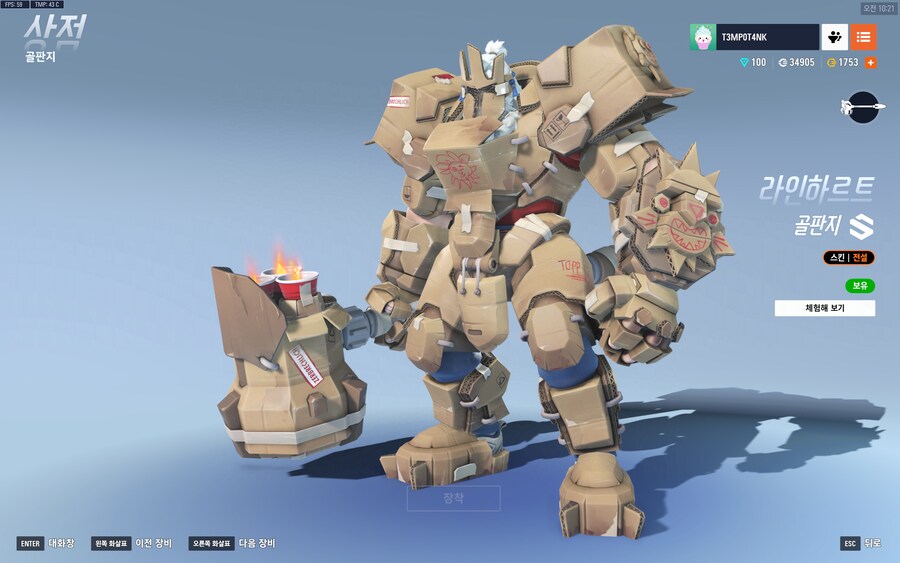 오버워치) 막시밀리앙 라인 골판지스킨 할인떴다 ㅋㅋㅋ_2.png