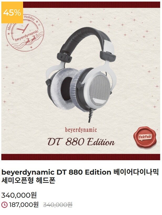 [똑똑샵] 베이어다이나믹 DT880 (187,000원) 外_1.jpg