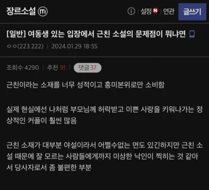 근친 야설의 문제점_1.webp