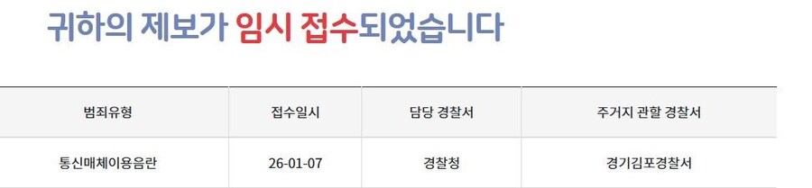 혹시 몰라서 경찰에 제보넣음_2.jpg