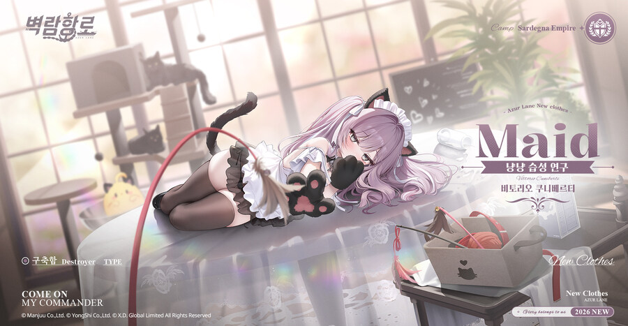 한) 신규 스킨 소개 - 비토리오 쿠니베르티 「냥냥 습성 연구」_2.jpg