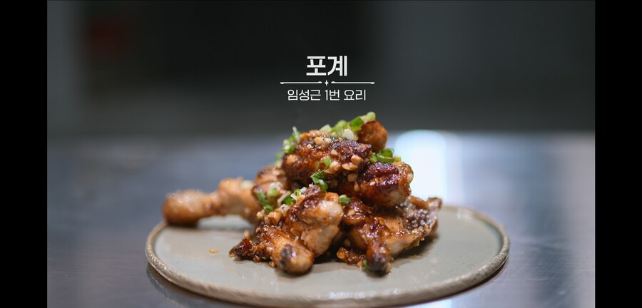 흑백2) 진짜로 한식을 알리고 싶고 사랑했던 임성근 (스포)_6.png