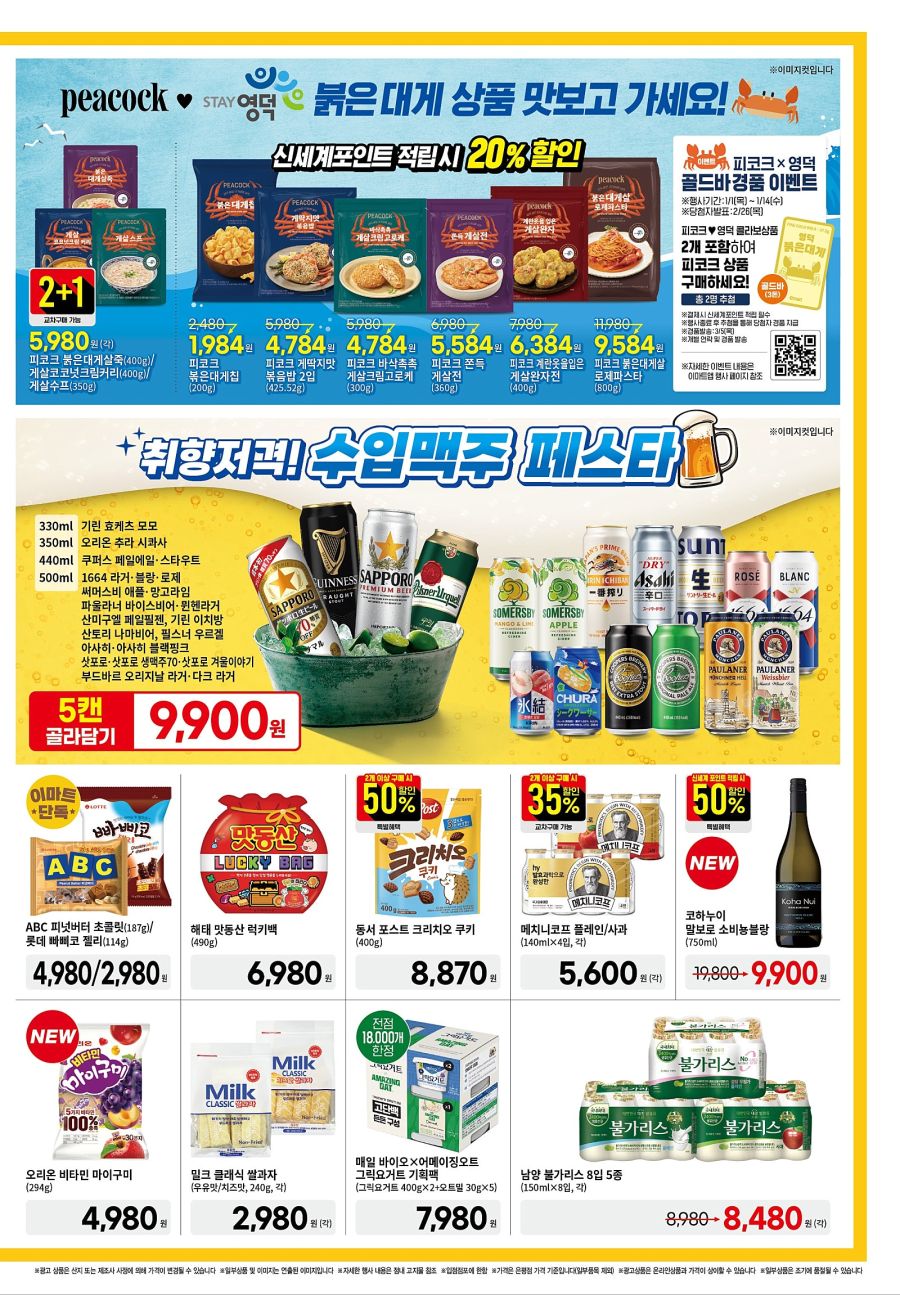 [대형마트] 홈플러스&롯데마트&이마트 이번주 전단행사 (1/8~1/14)_15.jpg