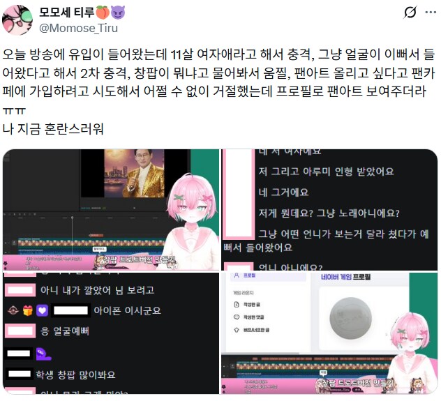 잘못한 거 하나도 없는 시청자 밴 해버린 버튜버_1.png