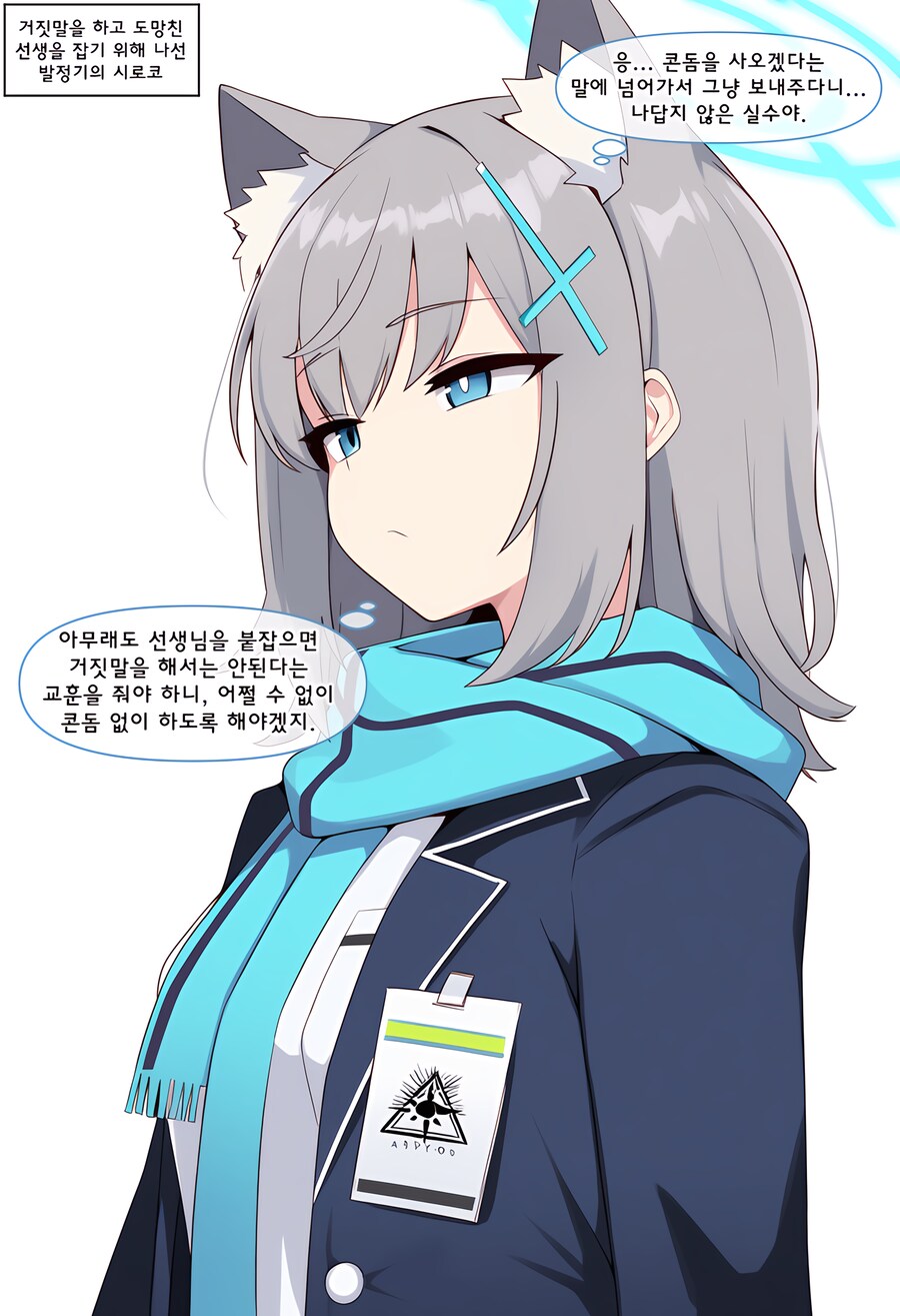 [블루아카,젠레스,AI] 키보토스 생활은 재밌었나요, 로프꾼님?_1.png