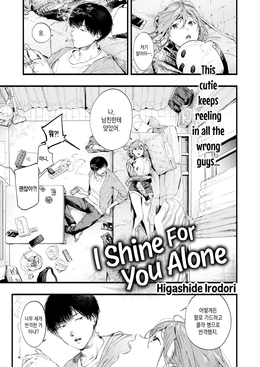 남친한테 맞아서 푸념하러온 여사친.manhwa_1.png