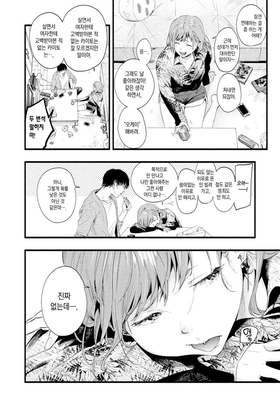 남친한테 맞아서 푸념하러온 여사친.manhwa_4.png