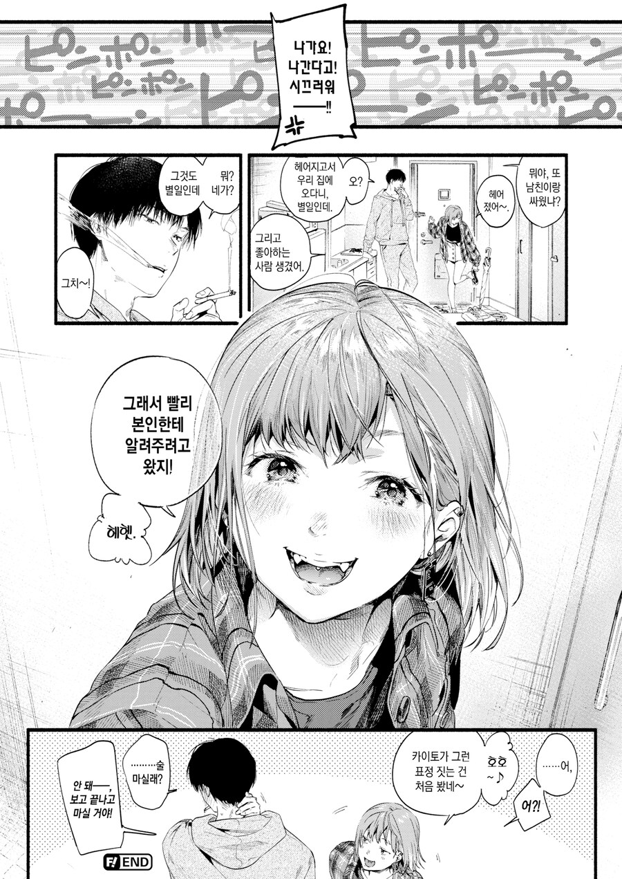 남친한테 맞아서 푸념하러온 여사친.manhwa_9.png