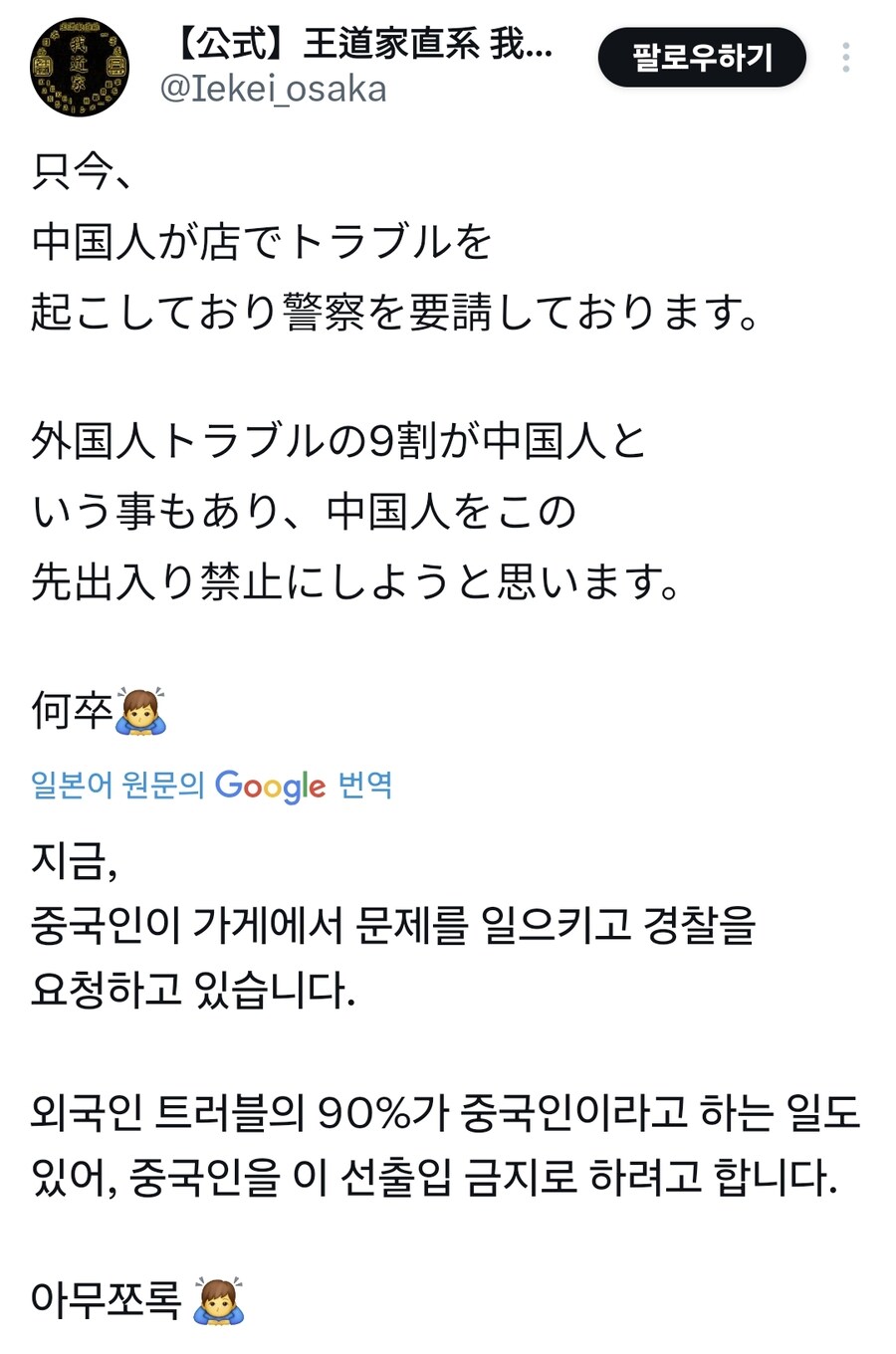 오늘자 인종차별로 난리난 일본 라멘집_1.jpg