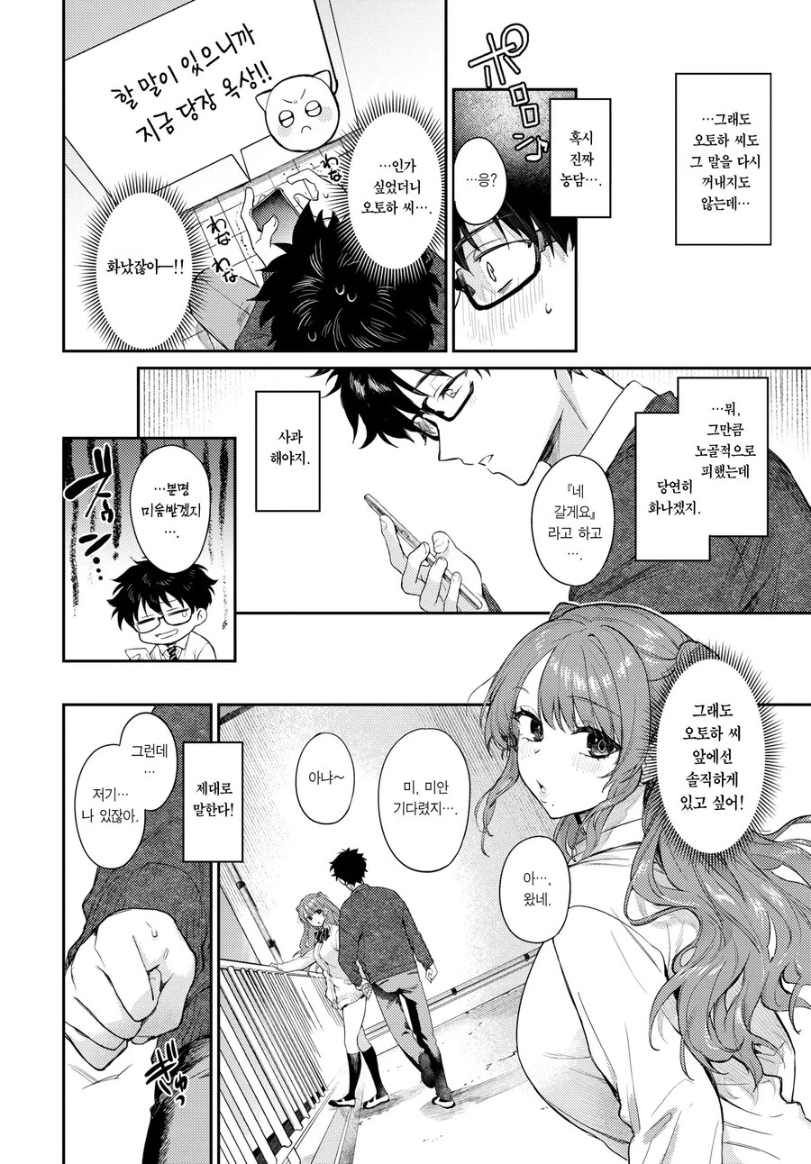 여친에게 야한말을 들어버린 이야기.manhwa_4.jpg