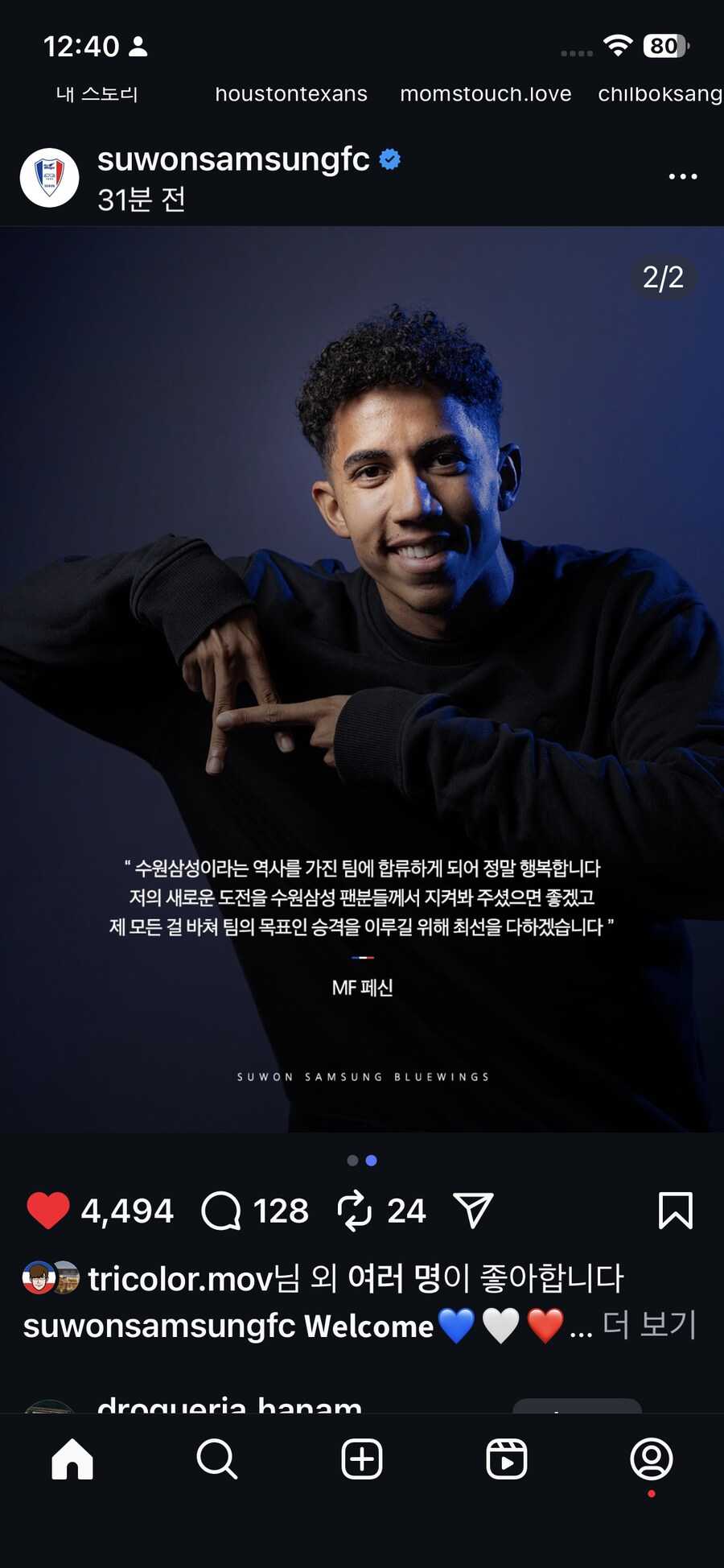 수원 오피셜 1차 확인 명단_2.png