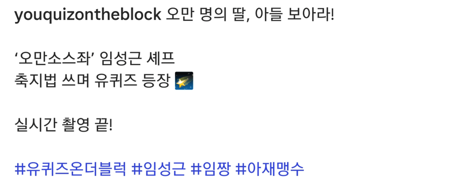 유퀴즈 출연 예고한 흑백요리사 임짱_3.webp