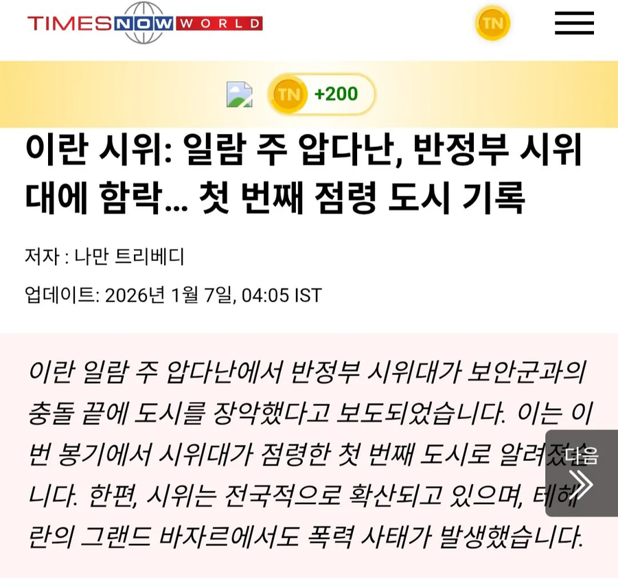 이란 반정부시위대. 최초로 도시 하나 장악함_3.webp