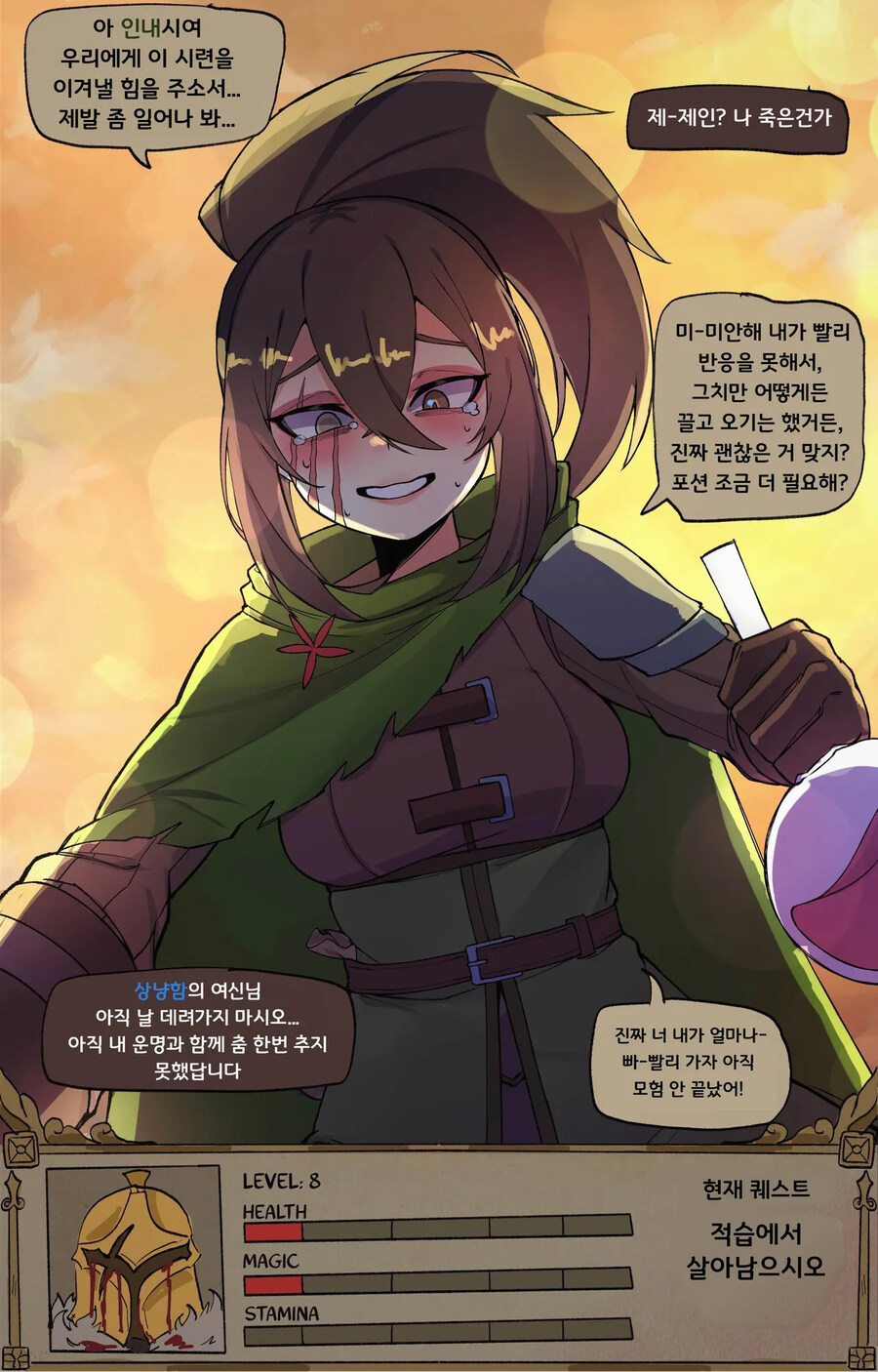 후반부에는 버려지는 약한 동료 .manhwa_2.jpg