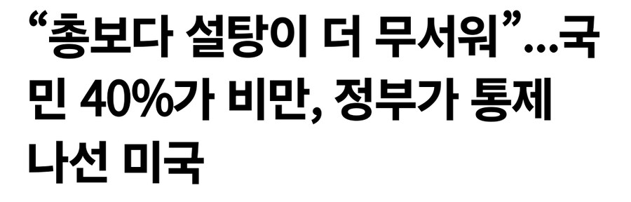 설탕 통제에 나선 미국_1.jpg