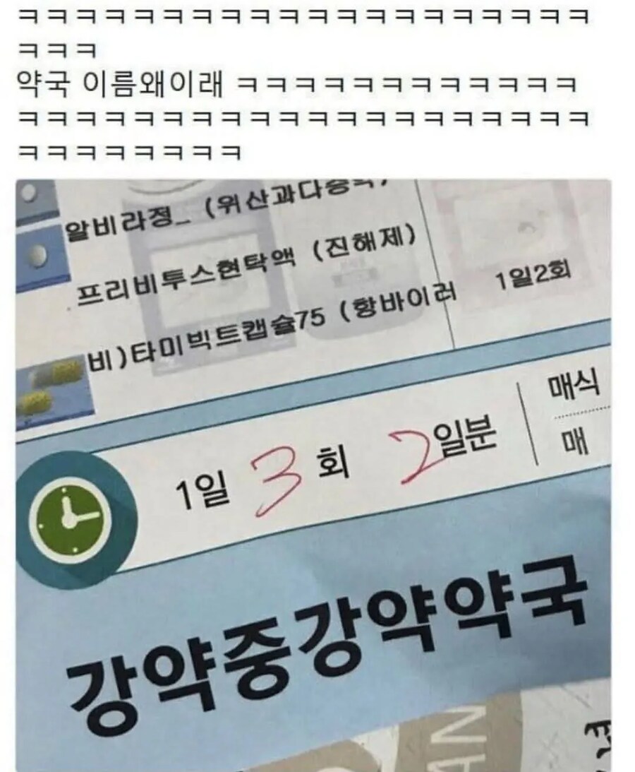 약국 이름이 왜이래 ㅋㅋㅋㅋㅋ_1.png