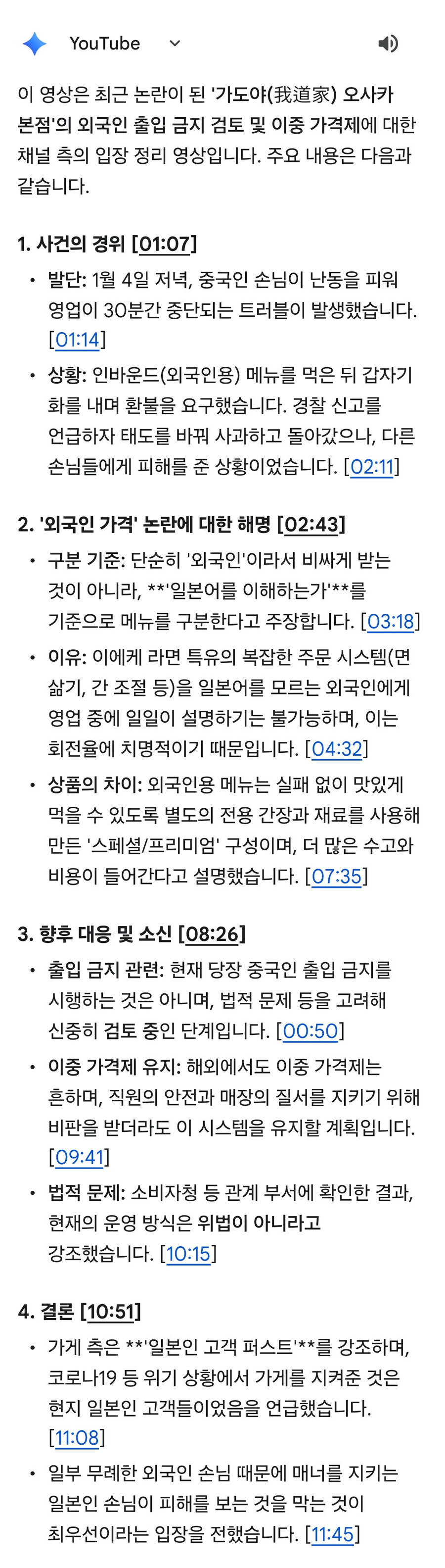 인종차별 라멘집 입장문(영상) 공개 ㅋㅋ_1.jpg