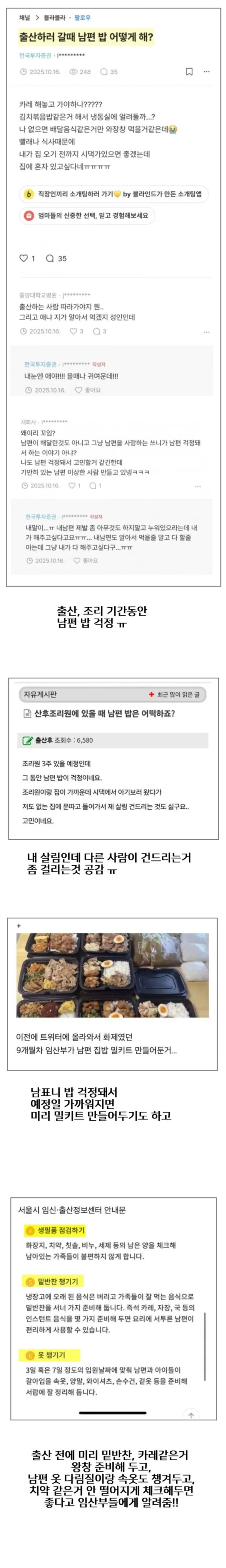 남편을 사랑하는 여자들이 출산하러 갈때 걱정하는것_1.webp