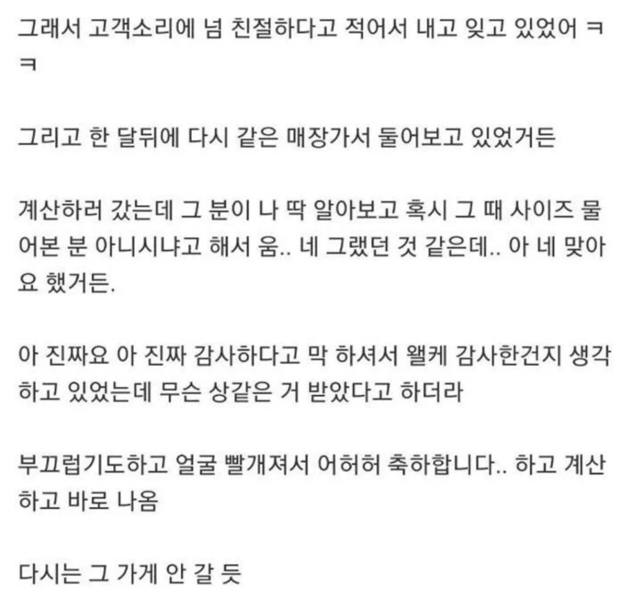 직원 칭찬 쓴 고객의 결말_2.webp