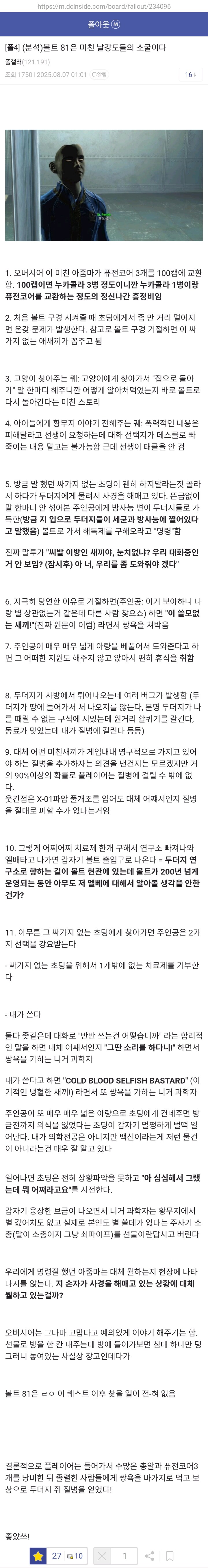 폴아웃) 은근 언급이 적은 폴 4의 ㅈ같은 퀘스트_1.jpg