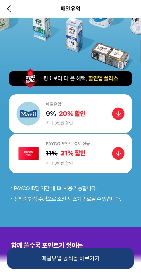 [매일유업] 매일두유 고단백 190ml 48팩 27,200원_3.jpg