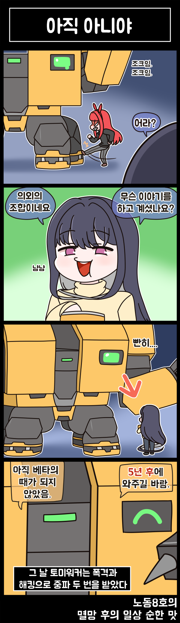 라스트오리진 멸망 후의 일상 순한 맛 87화_2.png