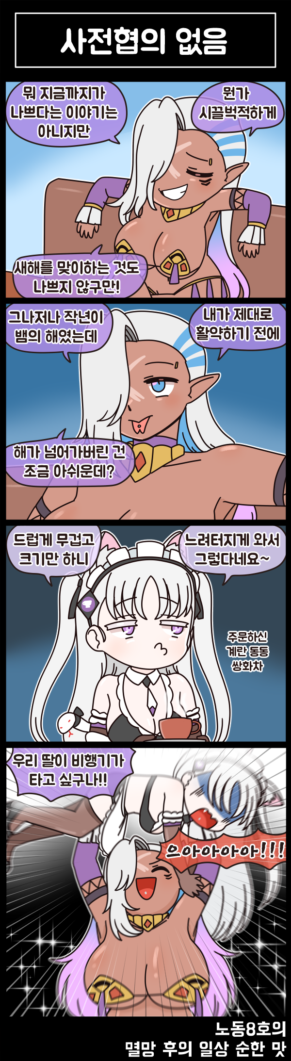 멸망 후의 일상 순한 맛 87화_3.png