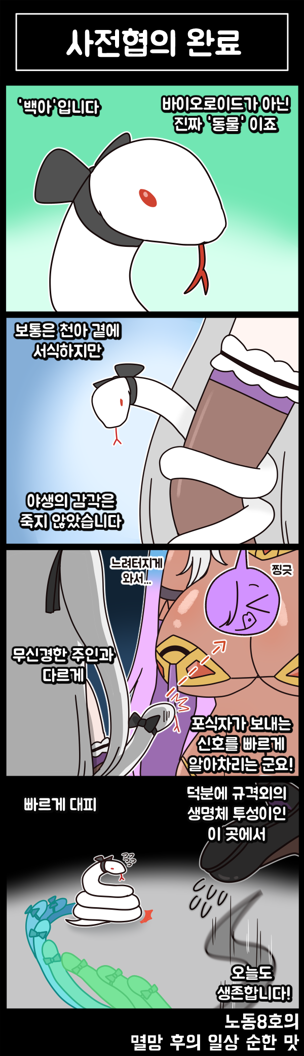 멸망 후의 일상 순한 맛 87화_4.png