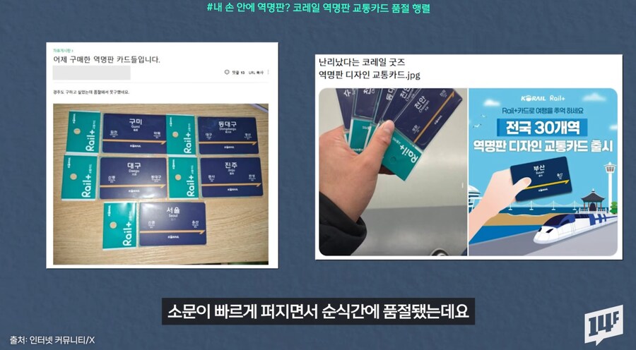 굿즈 치트키를 꺼낸 코레일 근황.Card_6.png