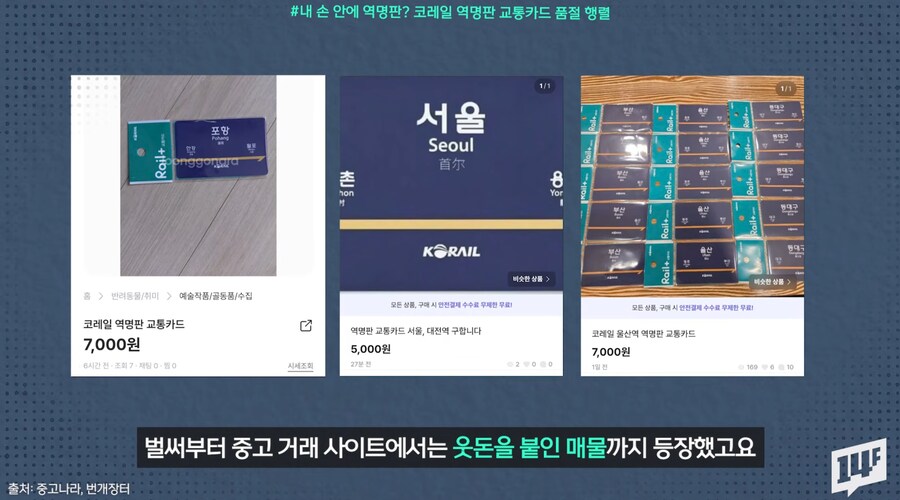 굿즈 치트키를 꺼낸 코레일 근황.Card_12.png