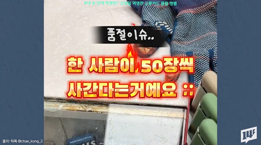 굿즈 치트키를 꺼낸 코레일 근황.Card_11.png