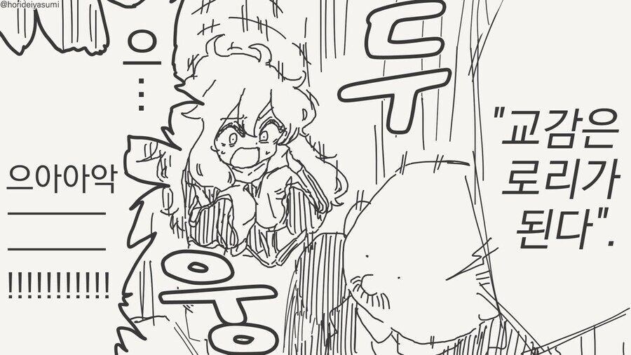 교감은 로리가 된다_3.jpg