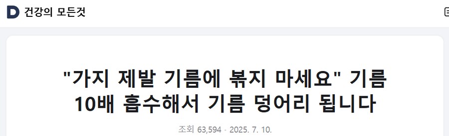 "가지 제발 기름에 볶지 마세요"_2.png