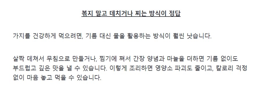 "가지 제발 기름에 볶지 마세요"_4.png