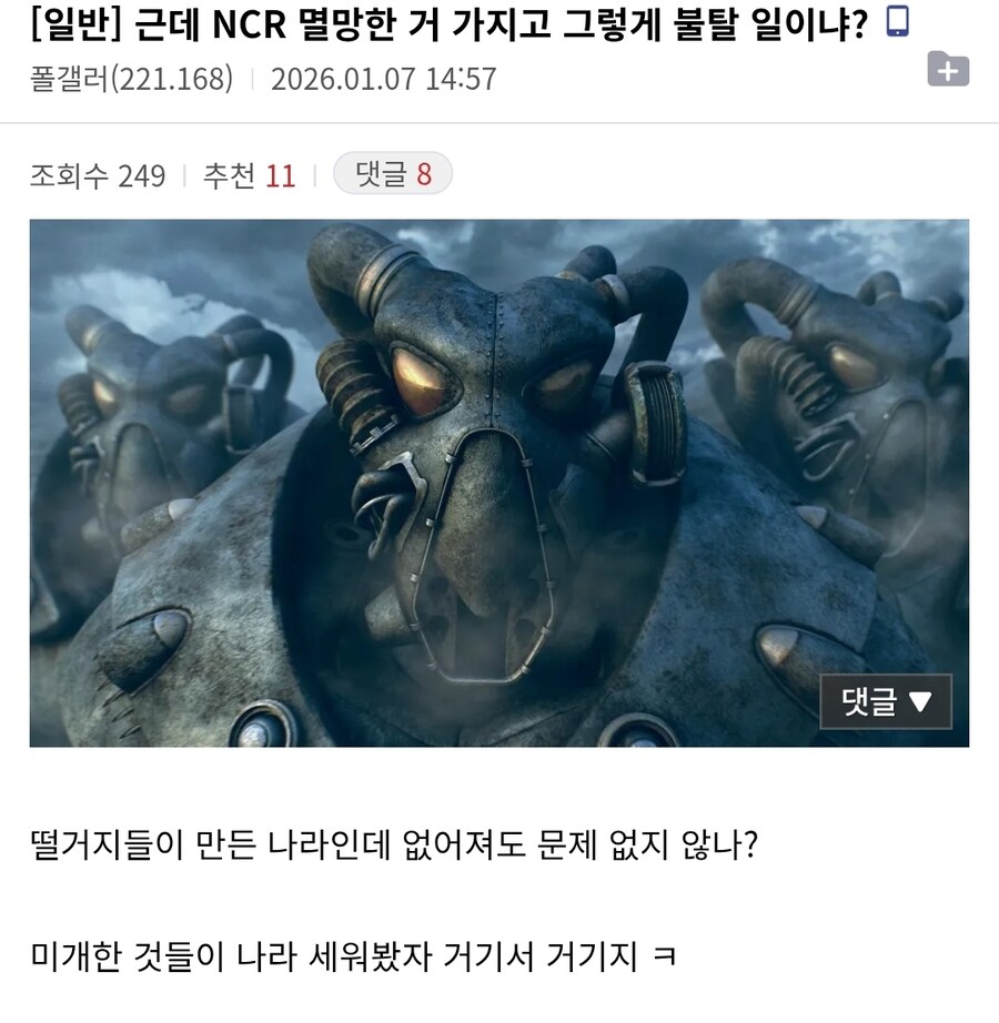 폴아웃) "NCR 망한 게 그렇게 불탈 일이냐?"_1.jpg