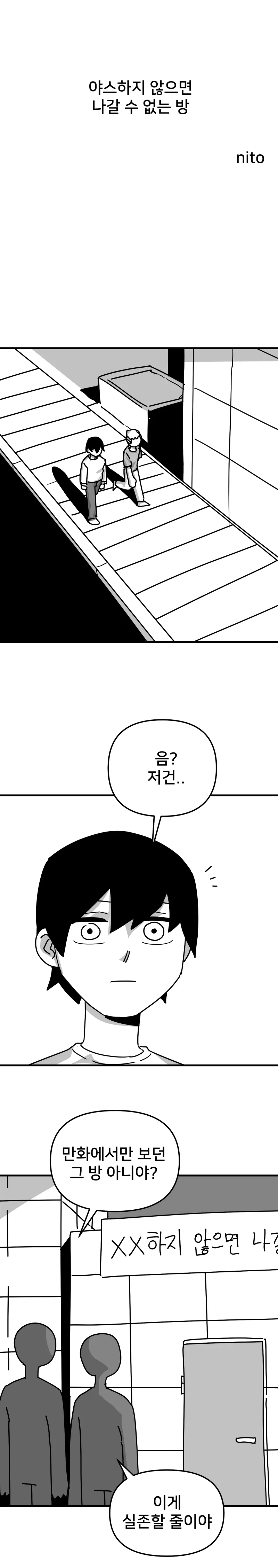 ㅅㅅ하지 않으면 나갈 수 없는 방.manwha_1.webp