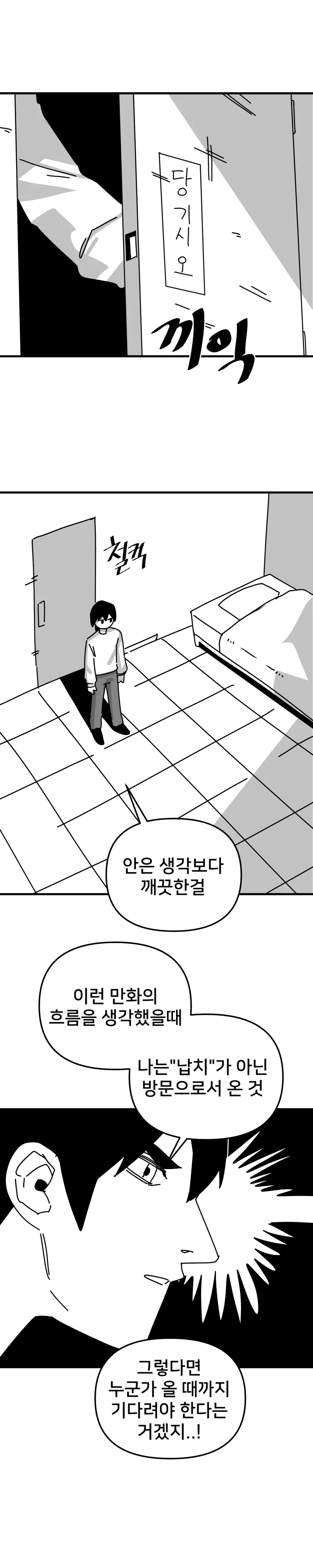 ㅅㅅ하지 않으면 나갈 수 없는 방.manwha_3.webp