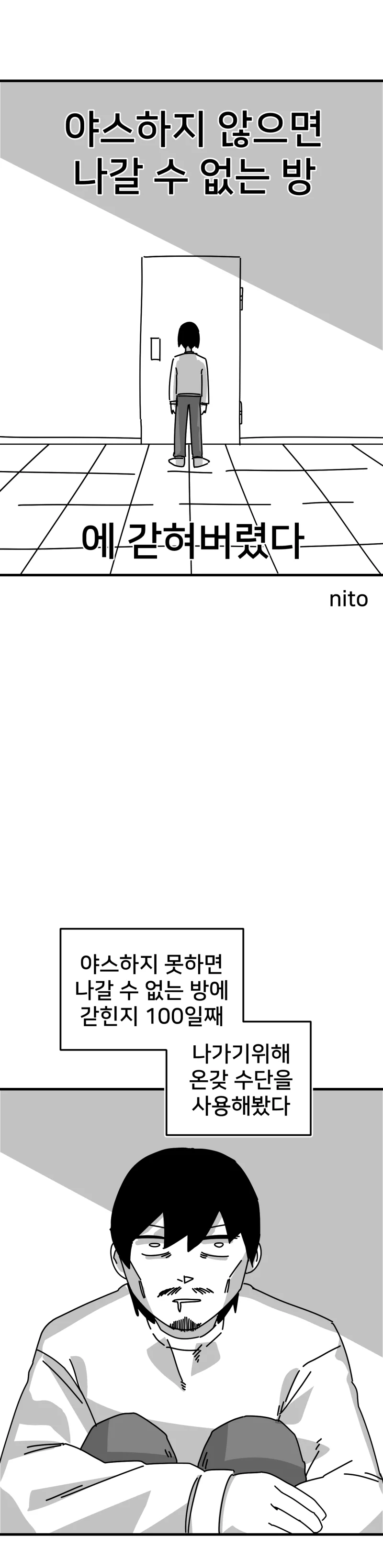 ㅅㅅ하지 않으면 나갈 수 없는 방.manwha_5.webp