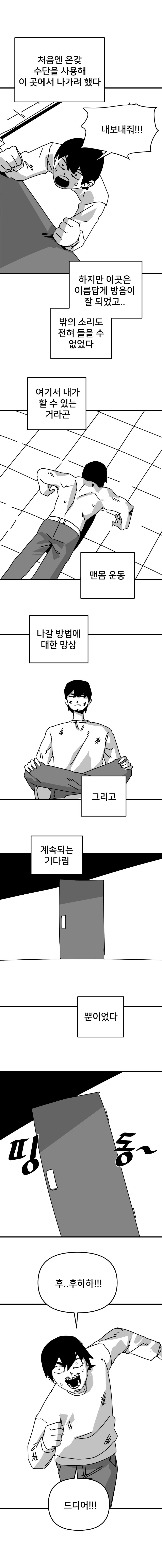 ㅅㅅ하지 않으면 나갈 수 없는 방.manwha_6.jpg