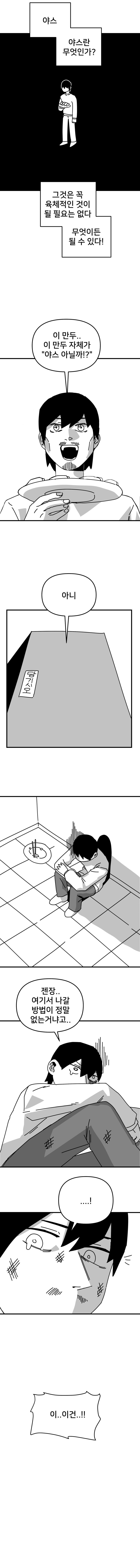 ㅅㅅ하지 않으면 나갈 수 없는 방.manwha_8.jpg