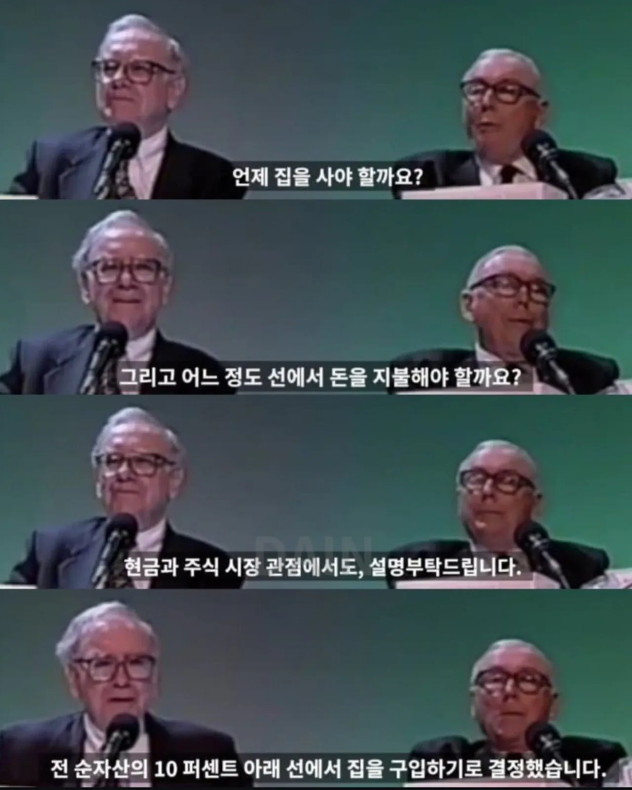 워렌버핏이 말하는 집 사는 타이밍_1.webp