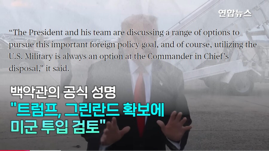 도널드 트럼프의 그린란드 합병 논리_1.png