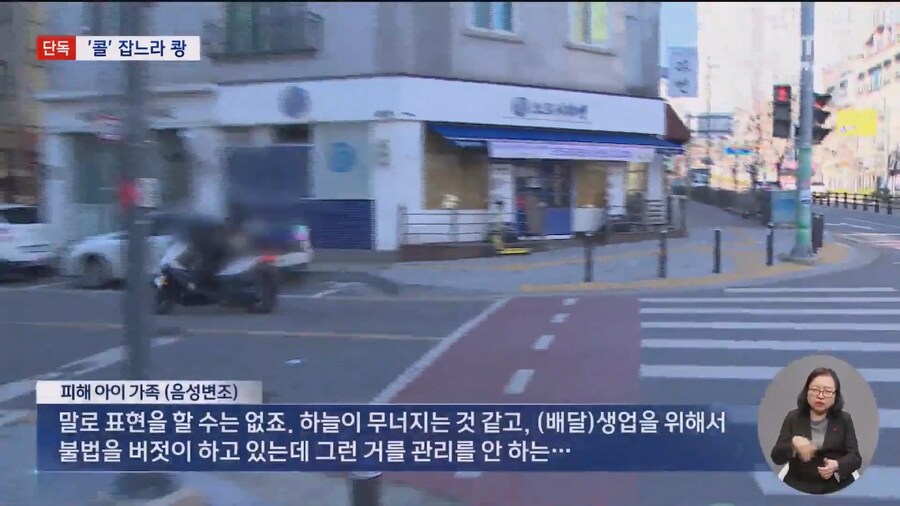 '콜' 잡느라 쾅‥ 횡단보도 건너던 아이들 치고 달아난 뺑소니 배달 오토바이_15.jpg